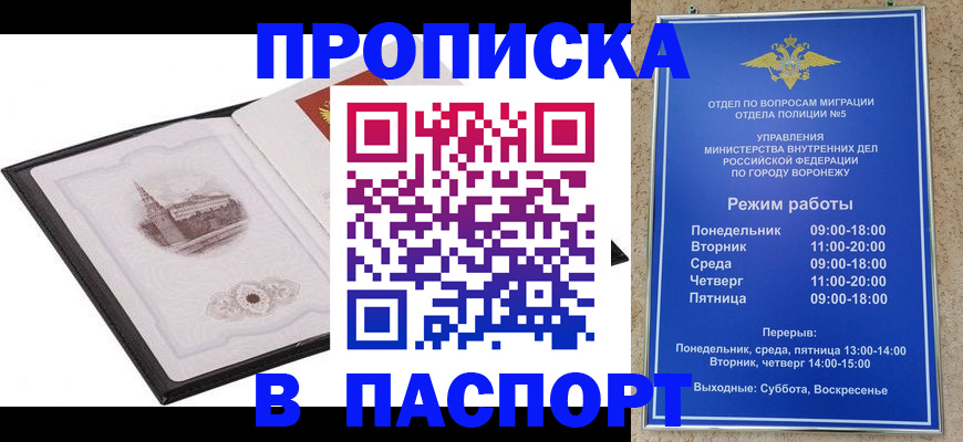 прописка в квартире в Похвистнево