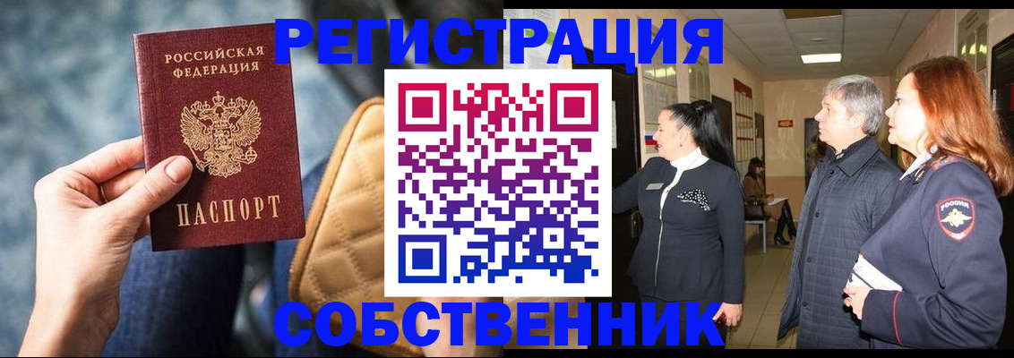 прописка в Похвистнево