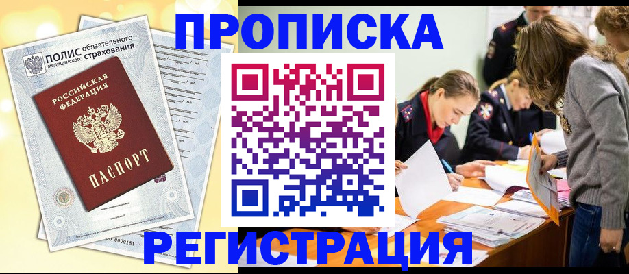временная регистрация законно в Похвистнево